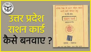 UP Ration Card Apply