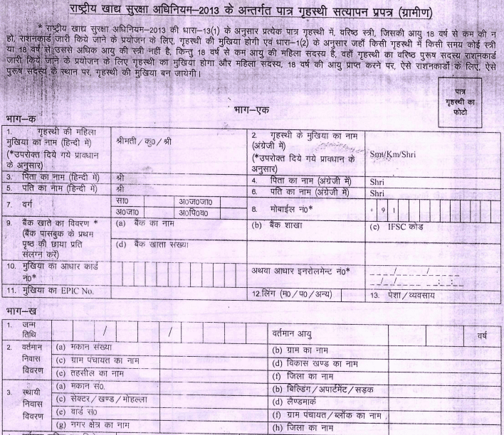 ration card form download