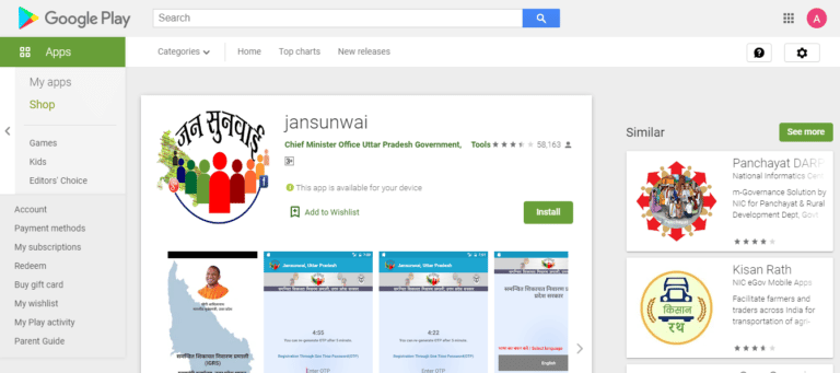 Jansunwai Portal App Download