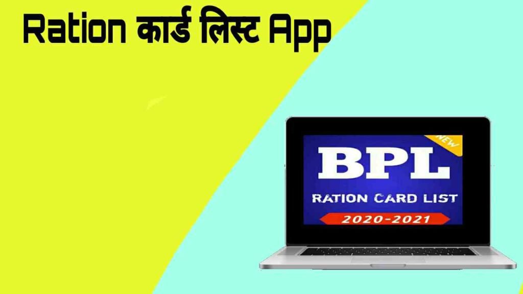 ration card dekhne ka app