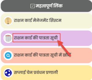 ग्राम पंचायत राशन कार्ड सूची up