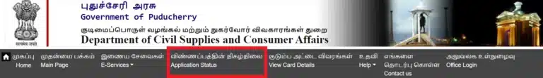 Puducherry Ration Card Status