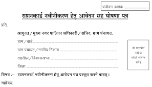 Ration Card Renewal Form