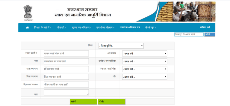 राशन कार्ड विवरण ऑनलाइन कैसे चेक करें , राशन कार्ड का विवरण