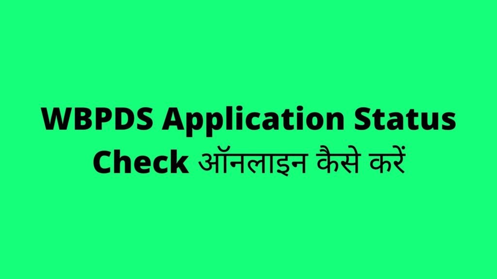 WBPDS Application Status Check