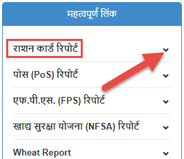 Ration Card Status Rajasthan