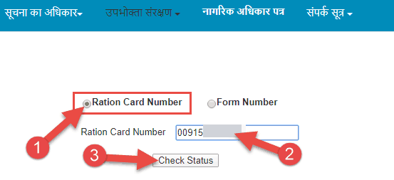 Ration Card Status Rajasthan