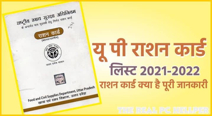 Ration Card Up List 2022 Ration Card Up List 2021 New