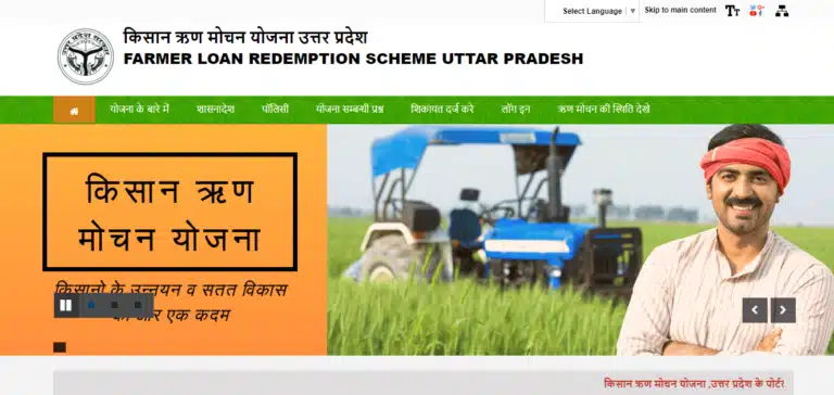 UP Kisan Karj Rahat Yojana List