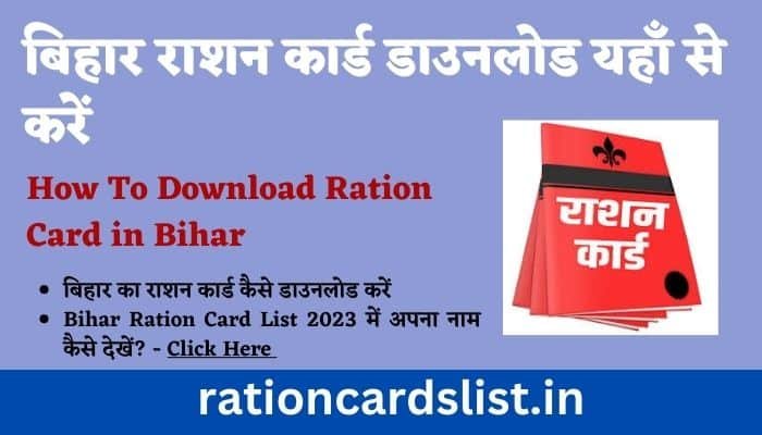 Bihar Ration Card Download