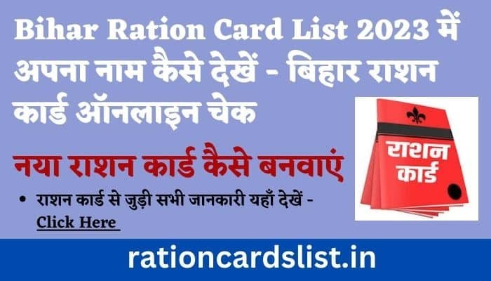 Bihar Ration Card List 2023