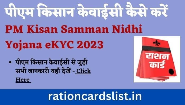 PM Kisan Samman Nidhi Yojana eKYC