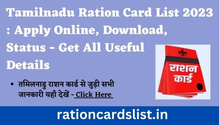 Tamilnadu Ration Card List 2023