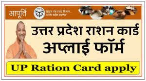 UP Ration Card List 2023