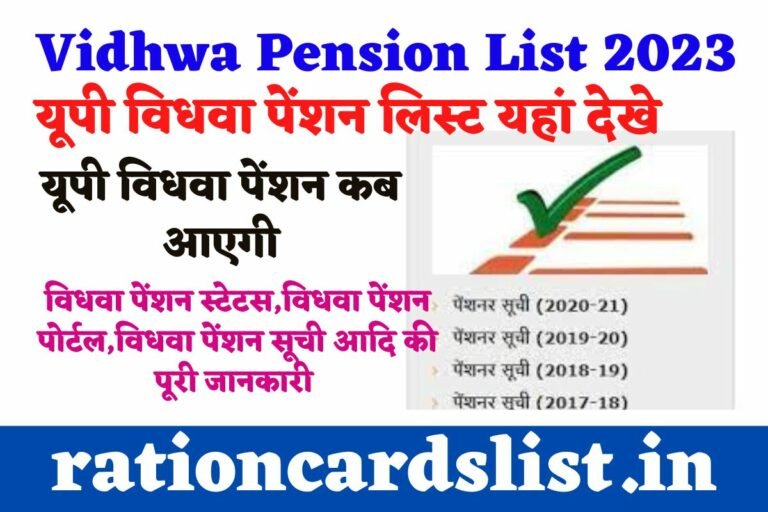 Vidhwa Pension List