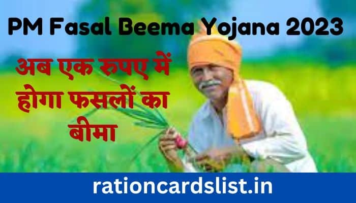 pm kisan fasal beema yojana